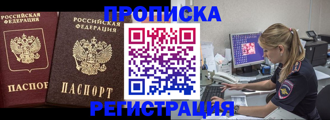 купить прописку в Тамбовской области